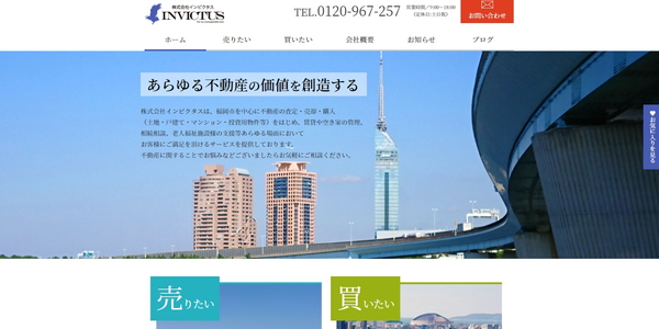 インビクタスの公式サイトのキャプチャ