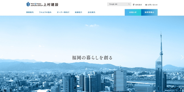 上村建設の公式サイトのキャプチャ