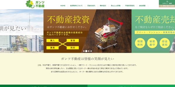 ガンツ不動産の公式サイトのキャプチャ
