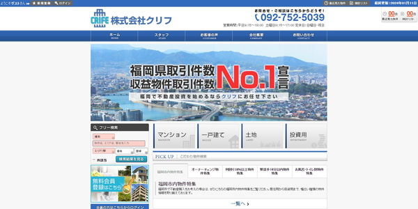 クリフの公式サイトのキャプチャ