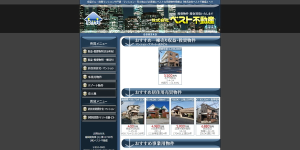 ベスト不動産の公式サイトのキャプチャ