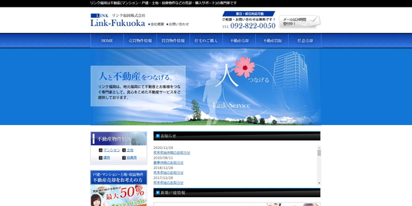 リンク福岡の公式サイトのキャプチャ