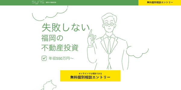 SYNSの公式サイトのキャプチャ